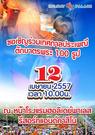 One Hundred Monks Charity Event - 12 April 2014